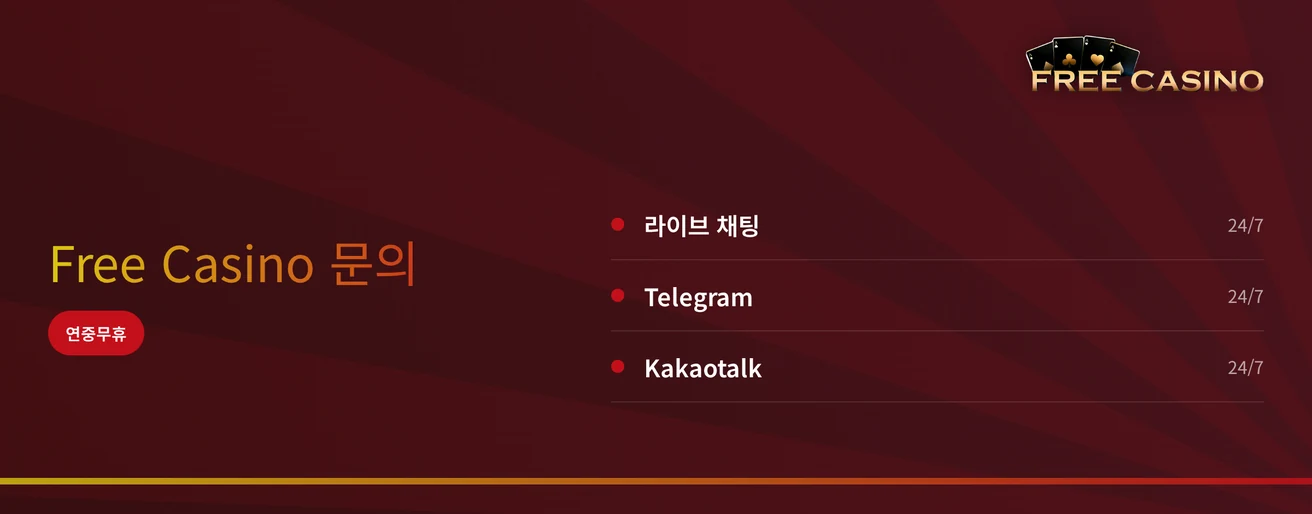 세 가지 문의 창구 점검하세요