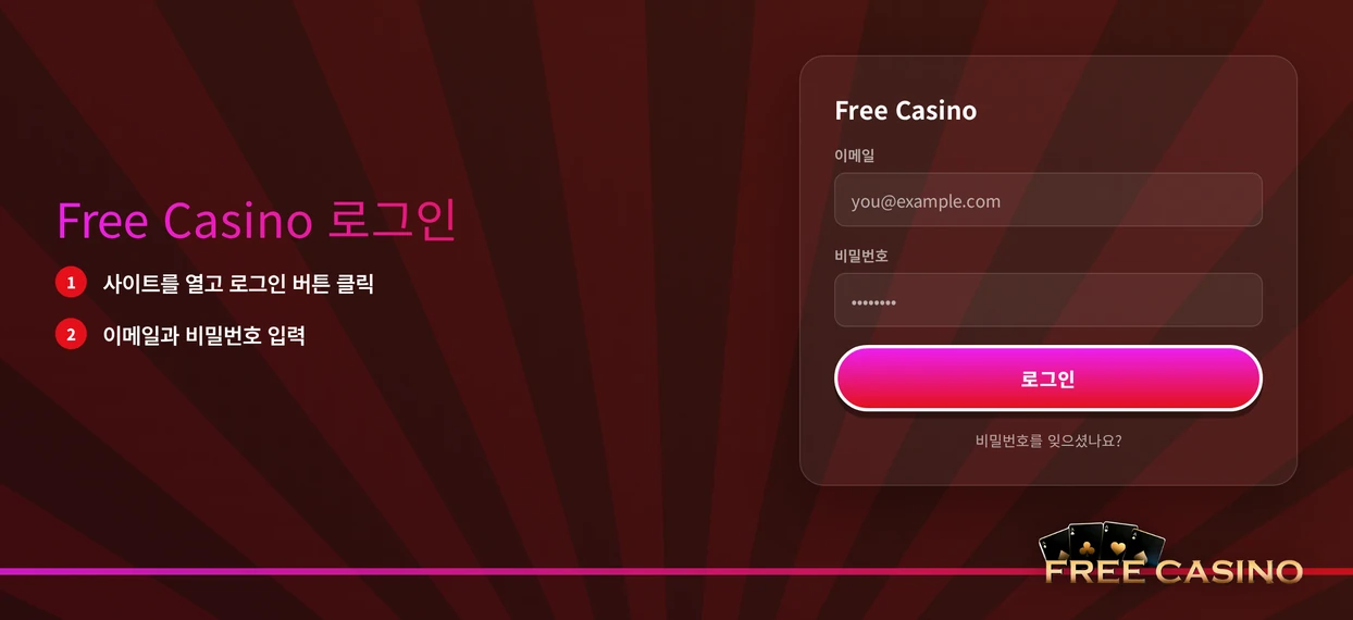 Free Casino 로그인 화면