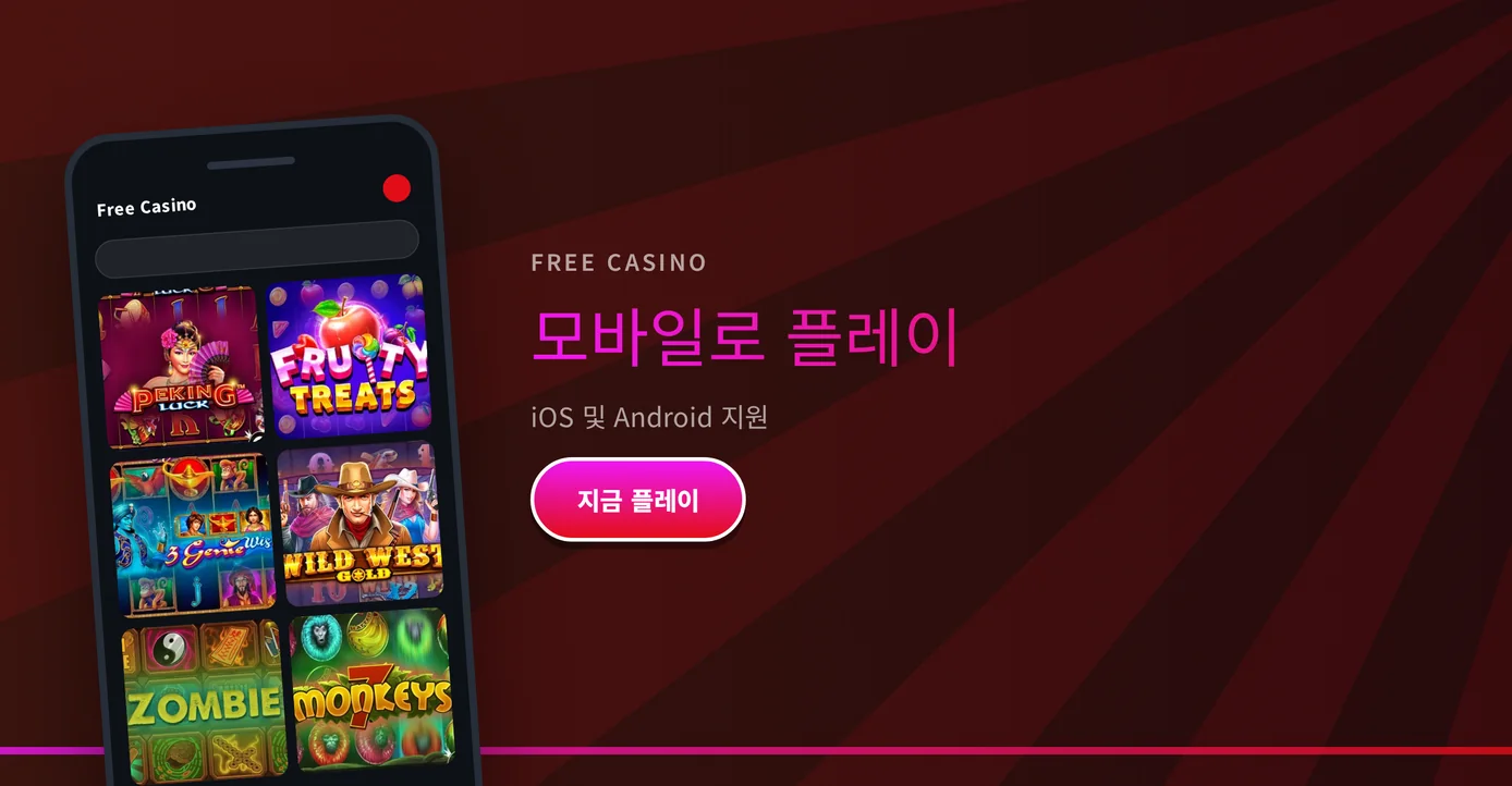 스마트폰 화면의 Free Casino 게임 로비