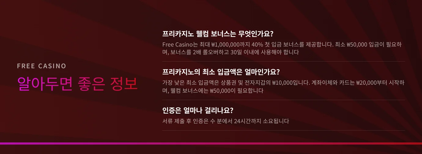 보너스 FAQ 살펴보세요