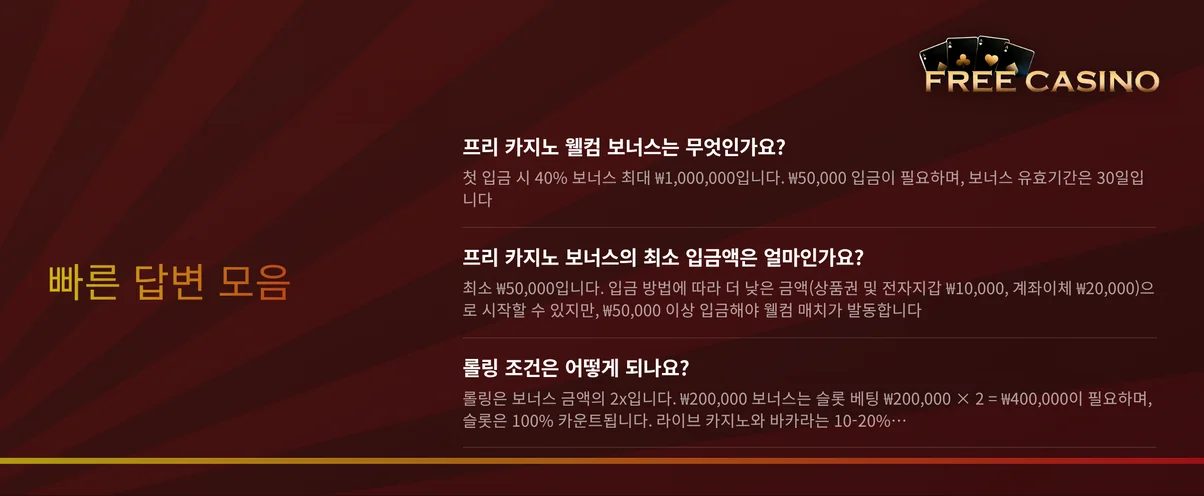 Free Casino 보너스 자주 묻는 질문
