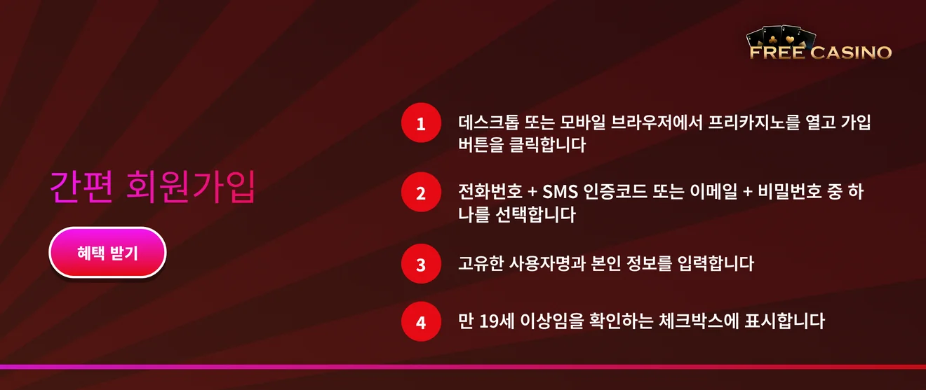 Free Casino 회원가입 양식